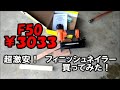 DIY フィニッシュネイル開封編