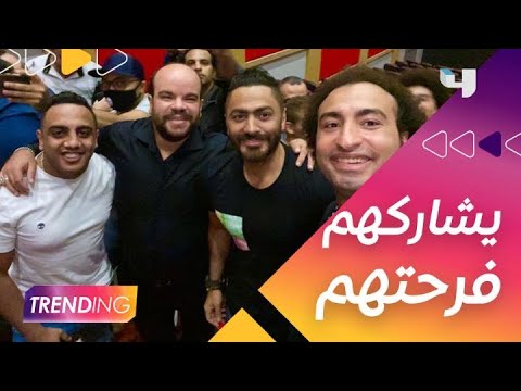 تامر حسني يشارك فريق الخطة العايمة فرحتهم وأبناء غادة عادل مفاجأة العرض الخاص