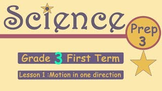 Science 3st prep-first term- lesson 1-Motion in one direction part 3