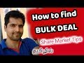 BULK DEAL | Stock Market Tips