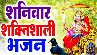 शनिदेव भजन : मांगने की आदत जाती नहीं तेरे आगे लाज मुझे आती नहीं शनि राजा : स्वर रवि राज | Shanidev