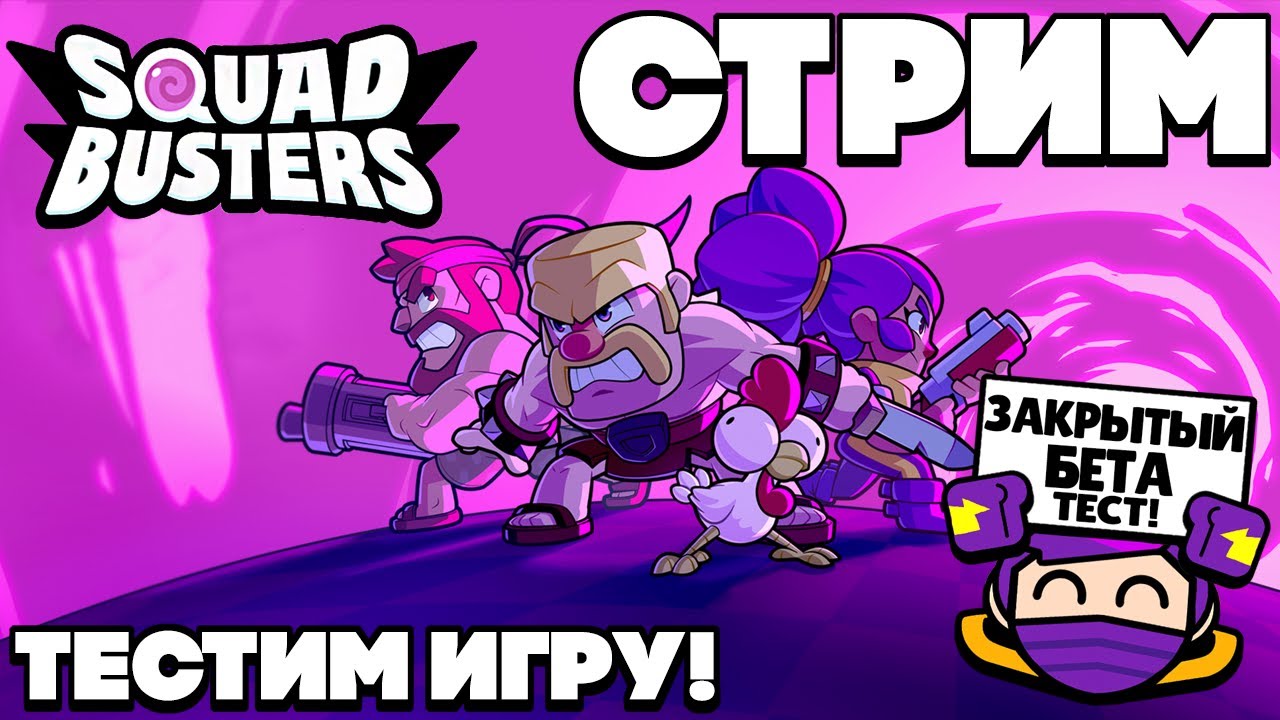 Нова игра суперселл. Squad Busters. Squad Busters геймплей. Squad Busters персонажи. Новая игра от суперселл Squad Busters.