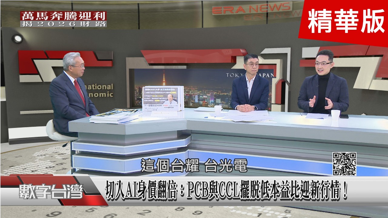 精彩片段》產業評價翻轉！沈萬鈞分析「金礦｣記憶體現況！