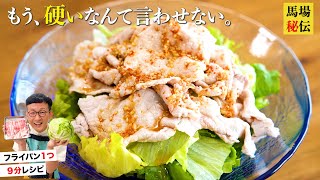 豚しゃぶ｜ 馬場ごはん〈ロバート〉Baba's Kitchenさんのレシピ書き起こし