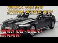 신차처럼 관리잘된 제네시스 G90 중고차!! 10만~15만km 중고차량!! 앞으로 10년은 더 탈 수있어요!