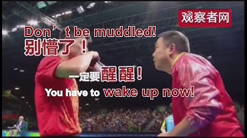 张继科,醒醒吧 Hey! Zhang Jike, wake up!