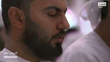 تلاوة عطرة سورة المنافقون والتغابن ادريس ابكر تهجد ليلة 27 رمضان 1444