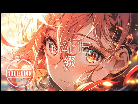 「NAME」綴 • 我喜歡的女孩忘記戴眼鏡 主題曲 OP