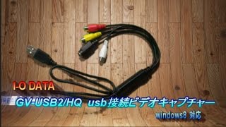 【GV-USB2/HQ】開封＆install    USB接続ビデオキャプチャー