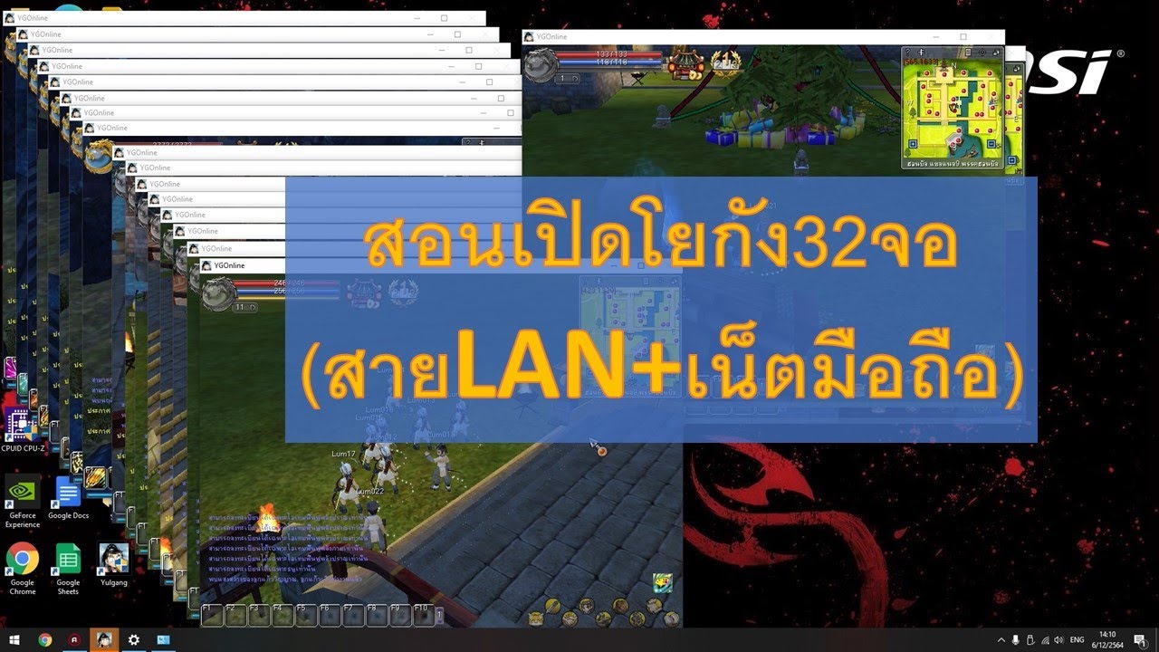 สาย 32  New  Yulgang PC - สอนเปิดโยกัง32จอ (สายLAN+เน็ตมือถือ)