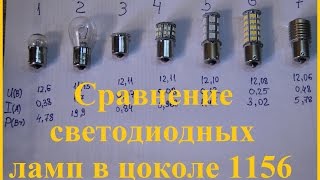 Светодиодные лампы для поворотников. Сравнение.(В этом видео я сравнил несколько светодиодных лампочек для поворотников цоколе 1156. Вот по этим ссылкам..., 2016-07-09T15:13:45.000Z)