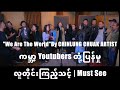 We are the world cover by chinlung chuak artist reaction to reactions
