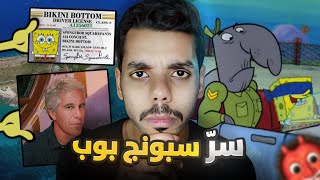 سبونج بوب يتعمّد الفشل باختبار القيادة ؟ | رخصة جزيرة الشيطان👹 !!