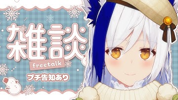 【#雑談】明日は12月⛄❆ 師走への心の準備まだなんだが！ ～プチ告知あり～【#vtuber #蒼宮よづり 】