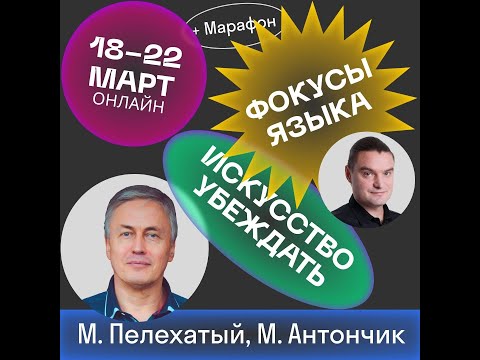 ТРАНСЛЯЦИЯ | Искусство убеждать - влияние на убеждения