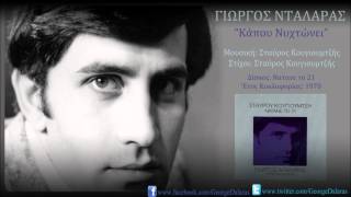 Video thumbnail of "Γιώργος Νταλάρας - Κάπου Νυχτώνει"