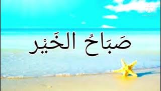 Bagaimana Anda mengatakan 'selamat pagi' dalam bahasa Arab?