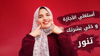 حل كل مشاكل البشرة في 4 خطوات