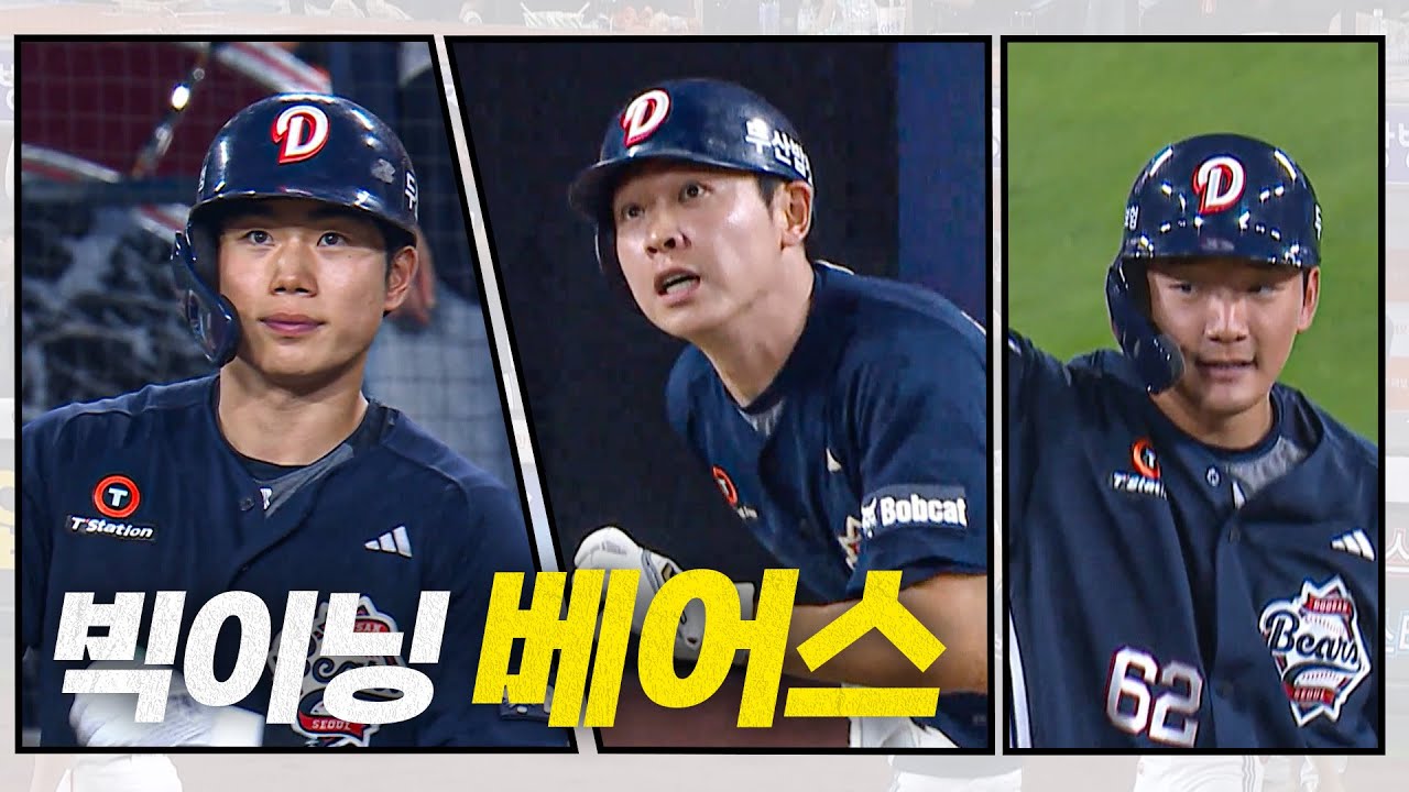 [두산 vs 한화] 두산 강승호부터 거포가 되어 돌아온 안재석까지 두산의 빅이닝! | 8.20 | 크보모먼트 BY 삼진제약 | 야구 하이라이트