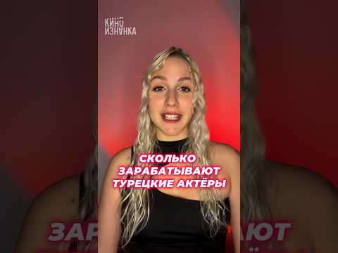 🤔 Куда они тратят свои миллионы? #турецкиесериалы #турецкиеактеры #керембурсин #хандеэрчел