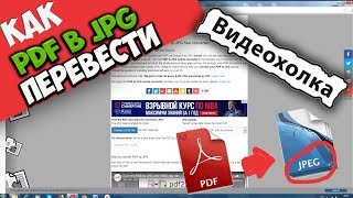 Как перевести PDF в JPG онлайн screenshot 5