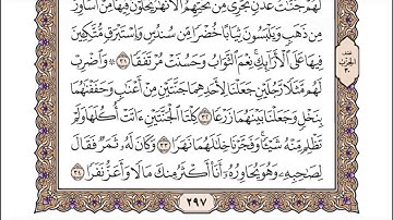 18 سورة الكهف للشيخ أحمد محمد عامر   المصحف المرتل تسجيلات الإذاعة المصرية