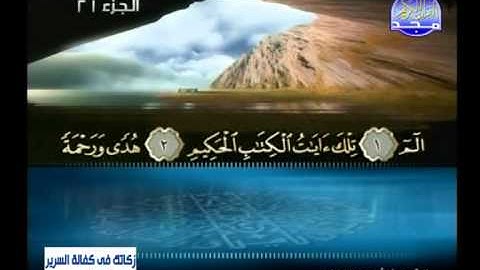 سورة الروم 31 الى سورة لقمان 21 ــ احمد رضوان