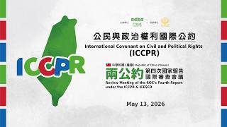 May 13, 2026 (Day 3)  |  ICCPR  Review Meeting of the ROC's Fourth Report