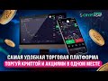 Cryptasap - Самая удобная торговая платформа | Торгуйте сырьевыми товарами, акциями и криптовалютой.