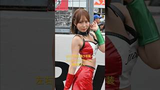 JLOCレースクィーン葵成美さん＃ミスFLASH2025