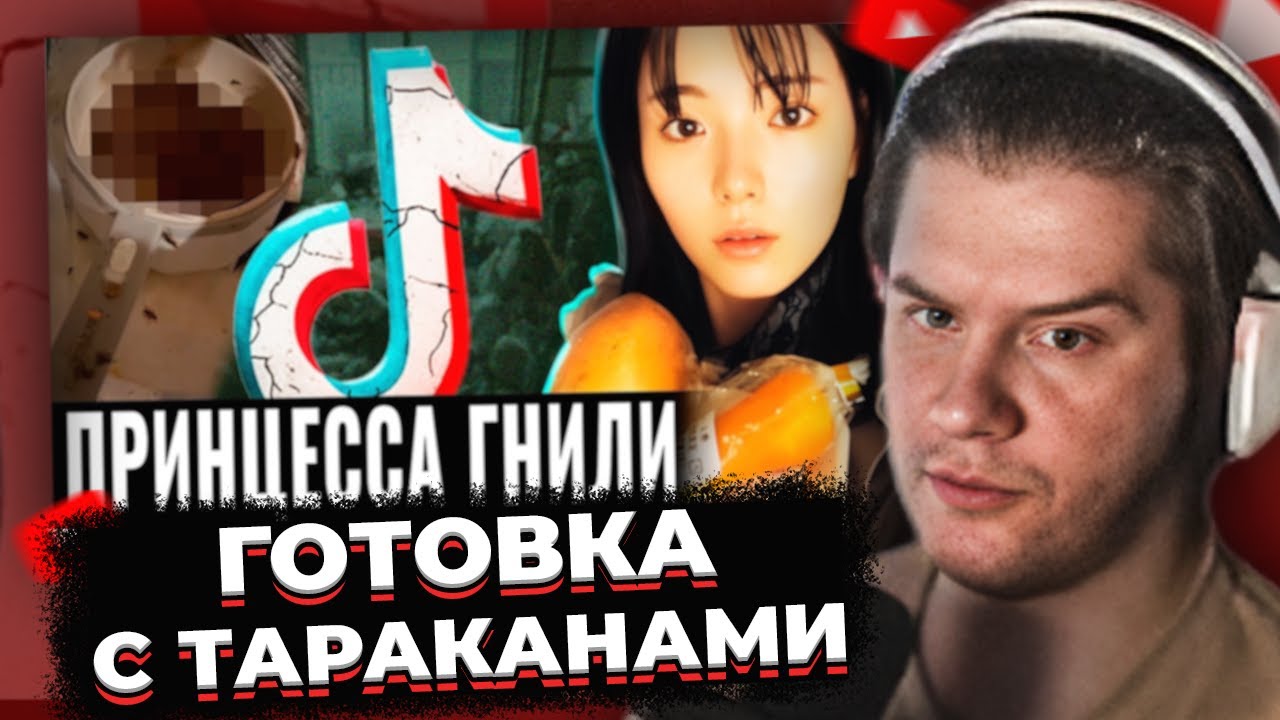 ЛАГОДА СМОТРИТ: ТИКТОКЕРША ЖИВЕТ НА СВАЛКЕ С ТАРАКАНАМИ | Saikyo-Chan