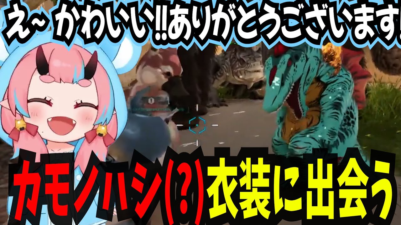 【ミドルアイランド】ぴぃちゃん運命的なカモノハシ(?)衣装に出会う/5日目【鬼ヶ島ぴぃち/ARK/切り抜き】