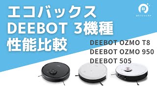 ロボット掃除機 エコバックスDEEBOT OZMO 950 _prw_PI1fl_4A7fr4q8.jpg