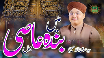 Main Banda e Aasi Hoon - Syed Hassaan Ullah Hussaini - Shab e Barat Naat