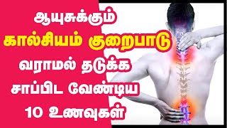 கால்சியம் குறைபாடு நீங்க |Top 10 Calcium Rich Foods Tamil | Calcium Deficiency Solution |Health Tips screenshot 4