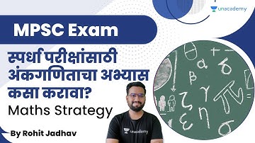 स्पर्धा परीक्षांसाठी अंकगणिताचा अभ्यास कसा करावा? | Maths Strategy | MPPSC | Rohit Jadhav