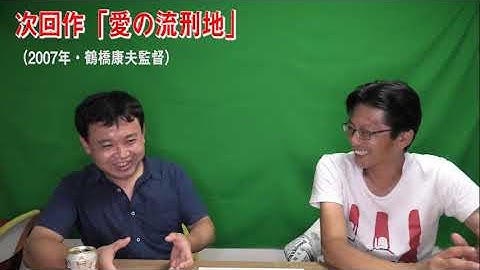 次回予告「愛の流刑地」