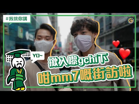 【父親節特約: 你Daddy潮唔潮？】| 夠薑蔥GO! GingerOnion