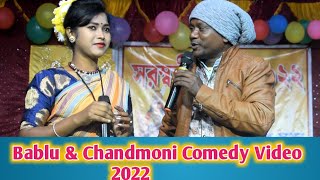 Bablu & Chandmoni Comedy Video|| Bablu Hansda comedy Shayari Video || New Santali Comedy Video 2022