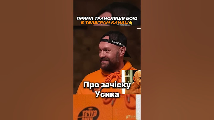 Уже 21 грудня❄️Усик-Ф'юрі 2,високоякісна трансляція в проfiлі #реванш #трансляция #усик #фьюри