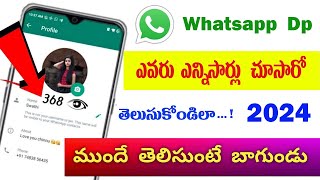 How to Check Who See My WhatsApp Profile Picture | WhatsApp Profile ఎవరెవరు చూసారో తెలుసుకోండిలా screenshot 4