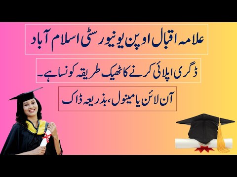 how to apply for aiou degree aiou degree apply process aiou degree tracking 2025