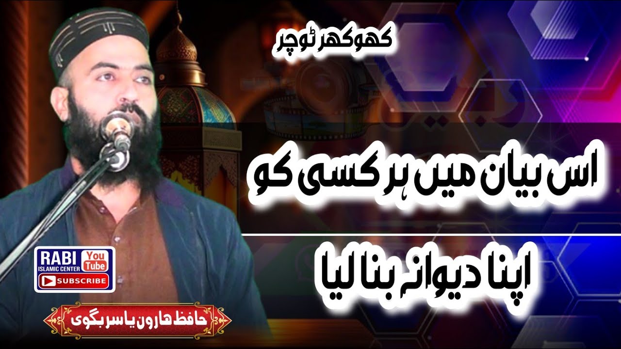 Qari Haroon Yasir Bagvi Sahib Very Beautiful Bayan 2026 | Rabi Islamic Center