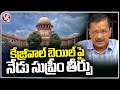 Supreme Court To Pronounce Verdict On Kejriwal&#39;s Bail Petition Today | V6 News