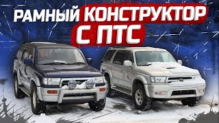 Легальный-рамный КОНСТРУКТОР.Вся правда. Ато из Японии | PRIORITY AUTO