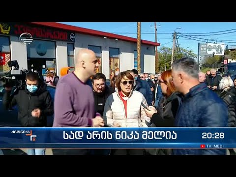 სად არის ნიკა მელია