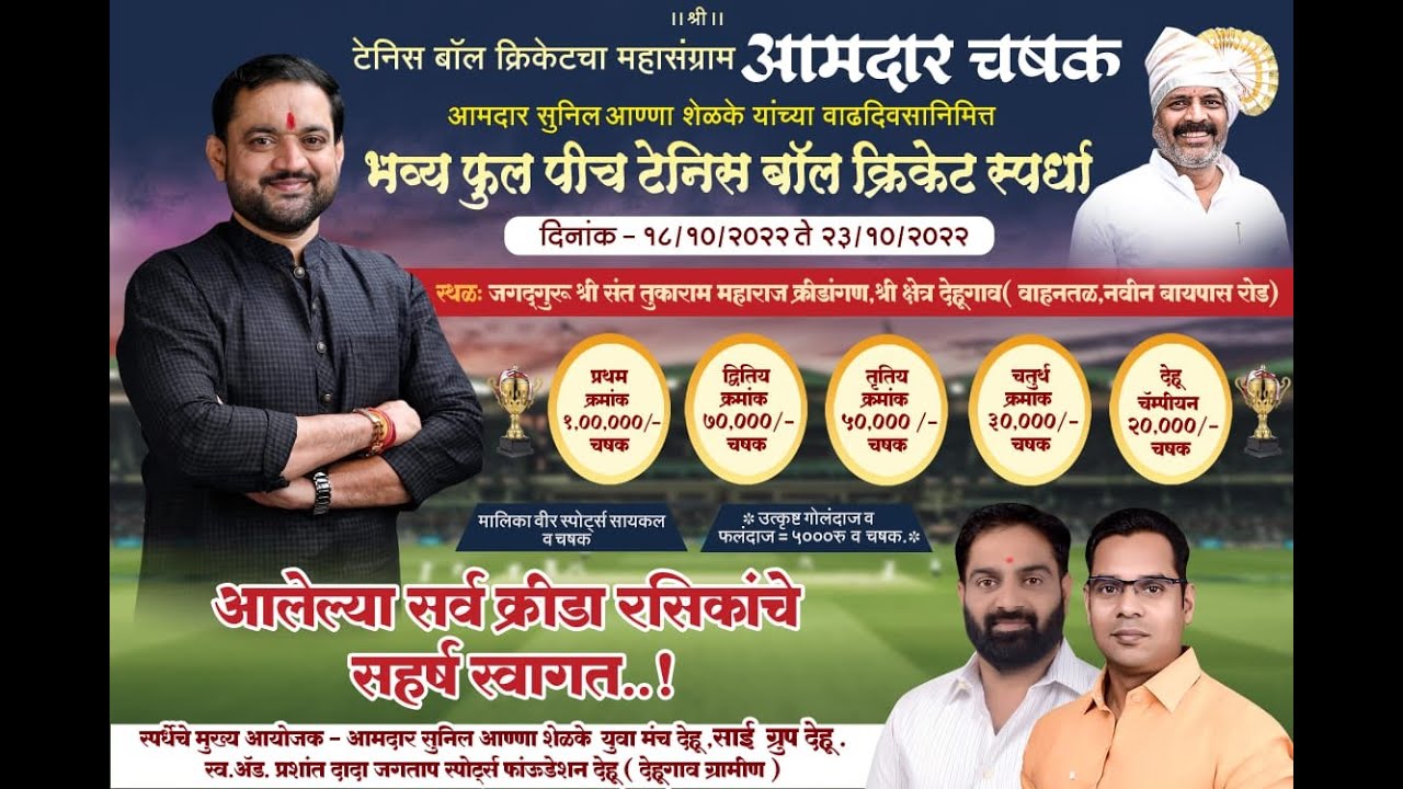 Day 4 || Amdar Chashak 2022 || Dehugaon || Pune - YouTube