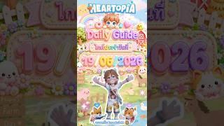heartopia daily guide 19/6/2026 #heartopia #heartopiaguide #heartopiagame