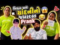 બિહાગ સાથે ચાંદનીનો જબરદસ્ત Prank 😱🤣@THEFAMILYSHOW2.0-c6l @VivahniVato0605