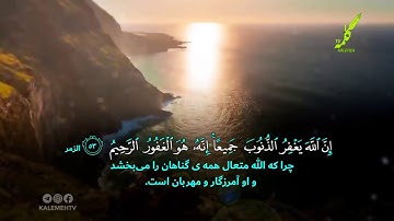 سوره الزمر آیه 53